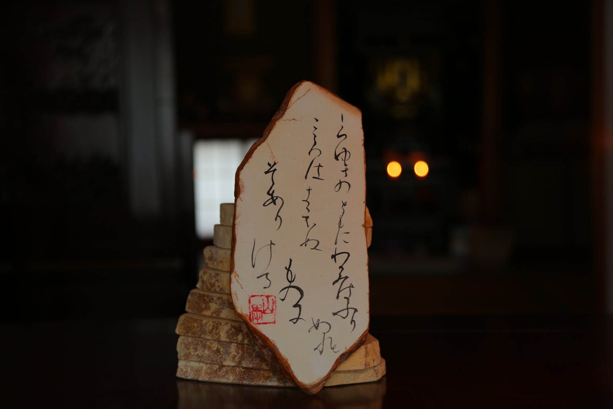 伊豫銘砥　虚空蔵　黒