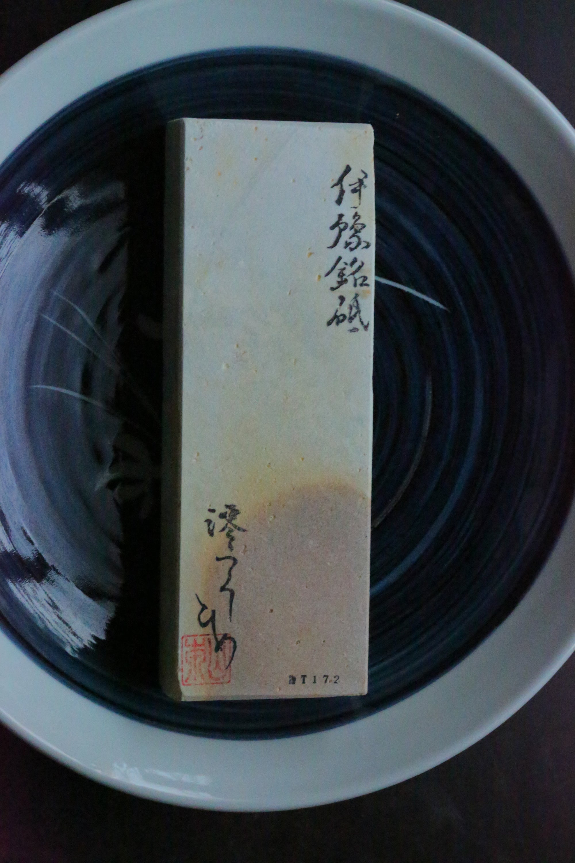 伊豫銘砥　叢雲