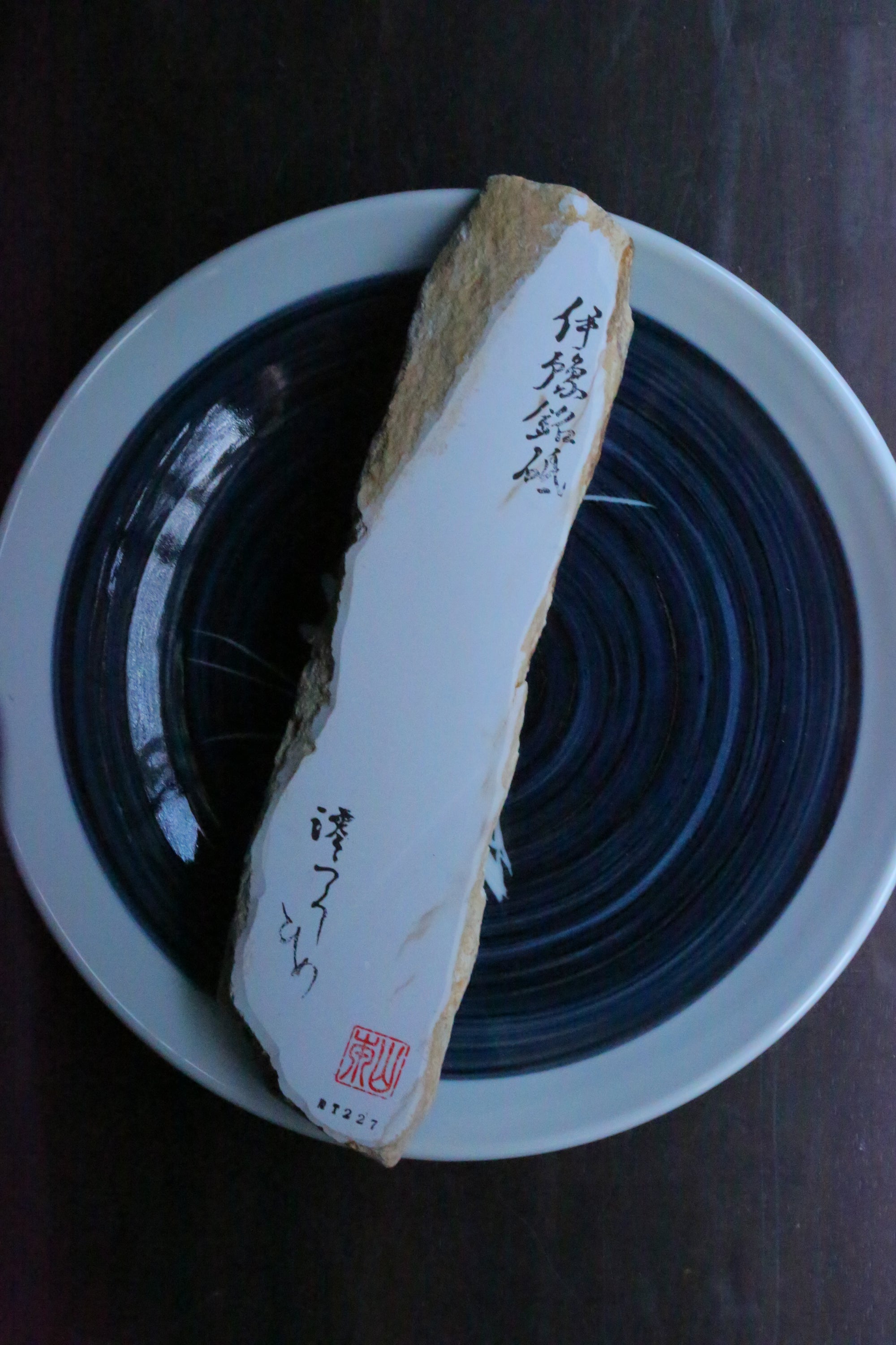 伊豫銘砥　白砥