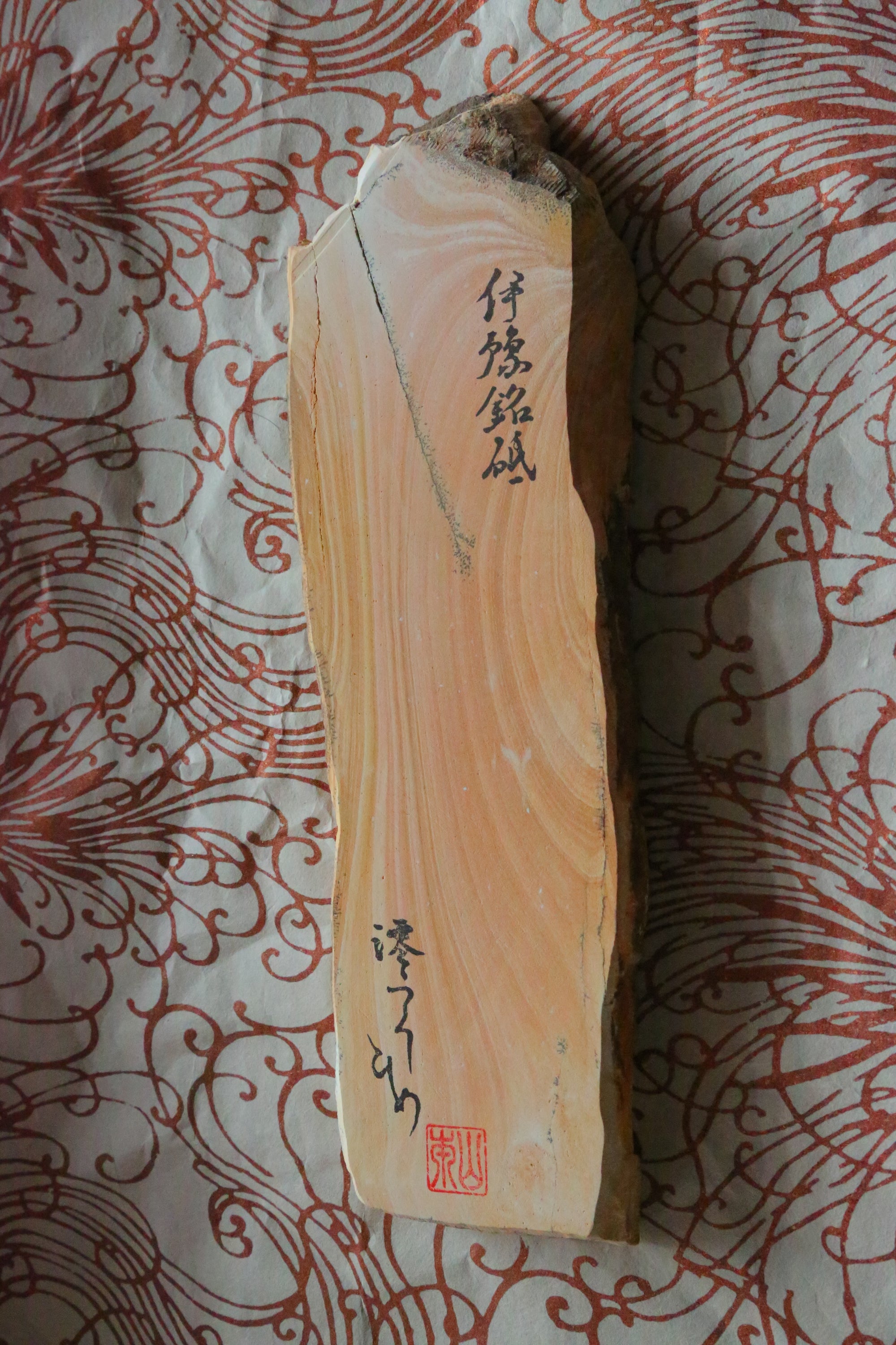 伊豫銘砥　伊豫木目