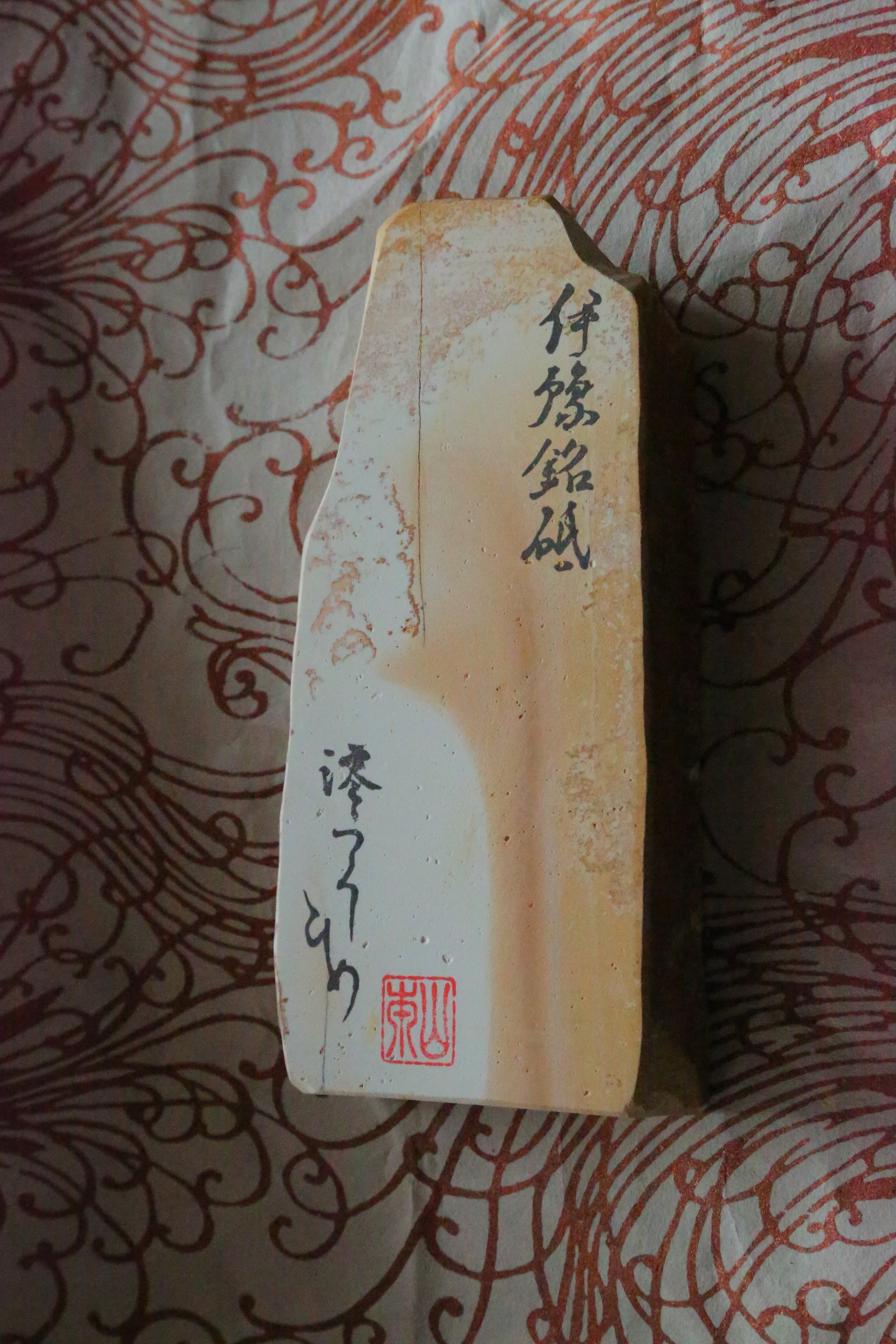 伊豫銘砥　紅葉