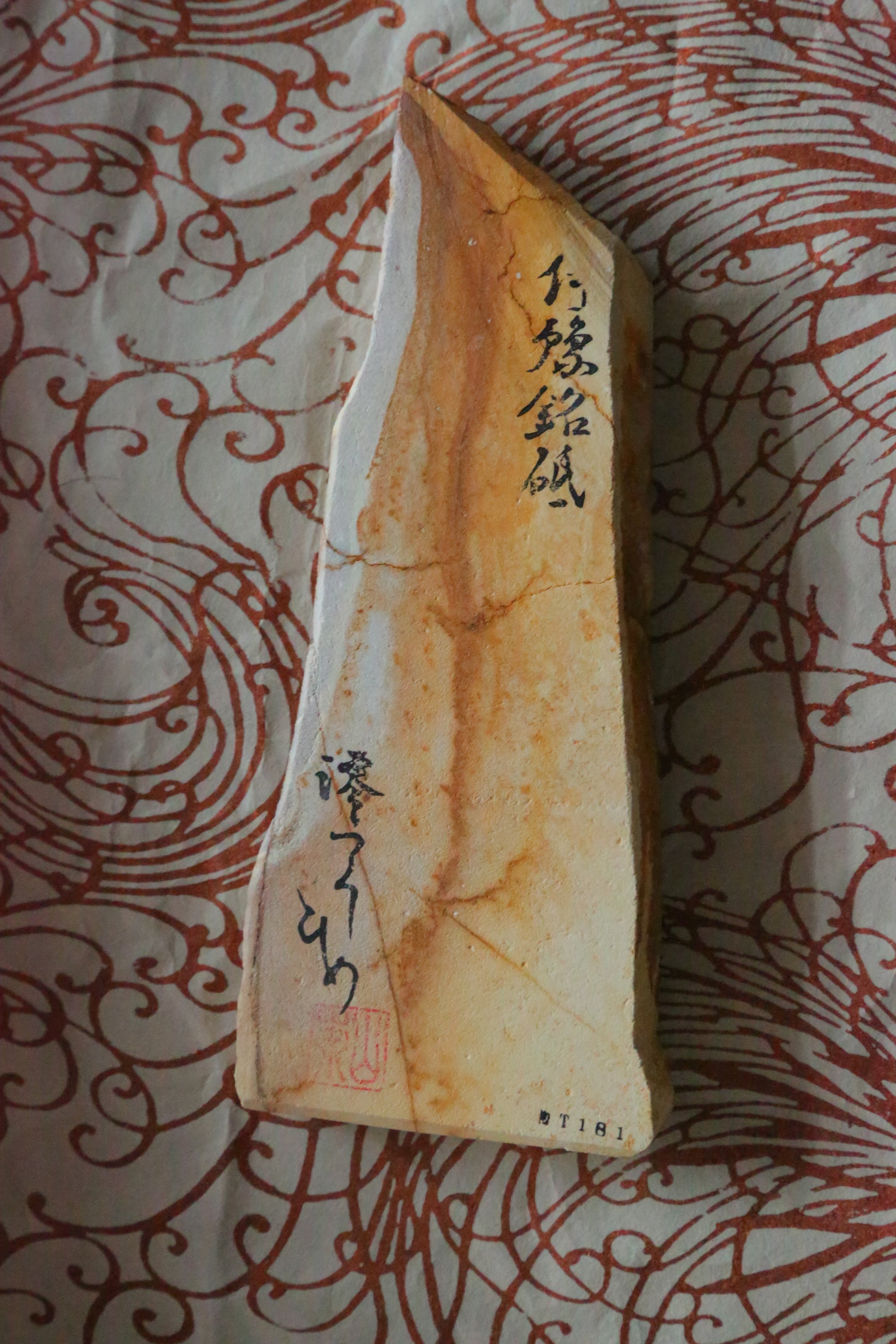 伊豫銘砥　龍神