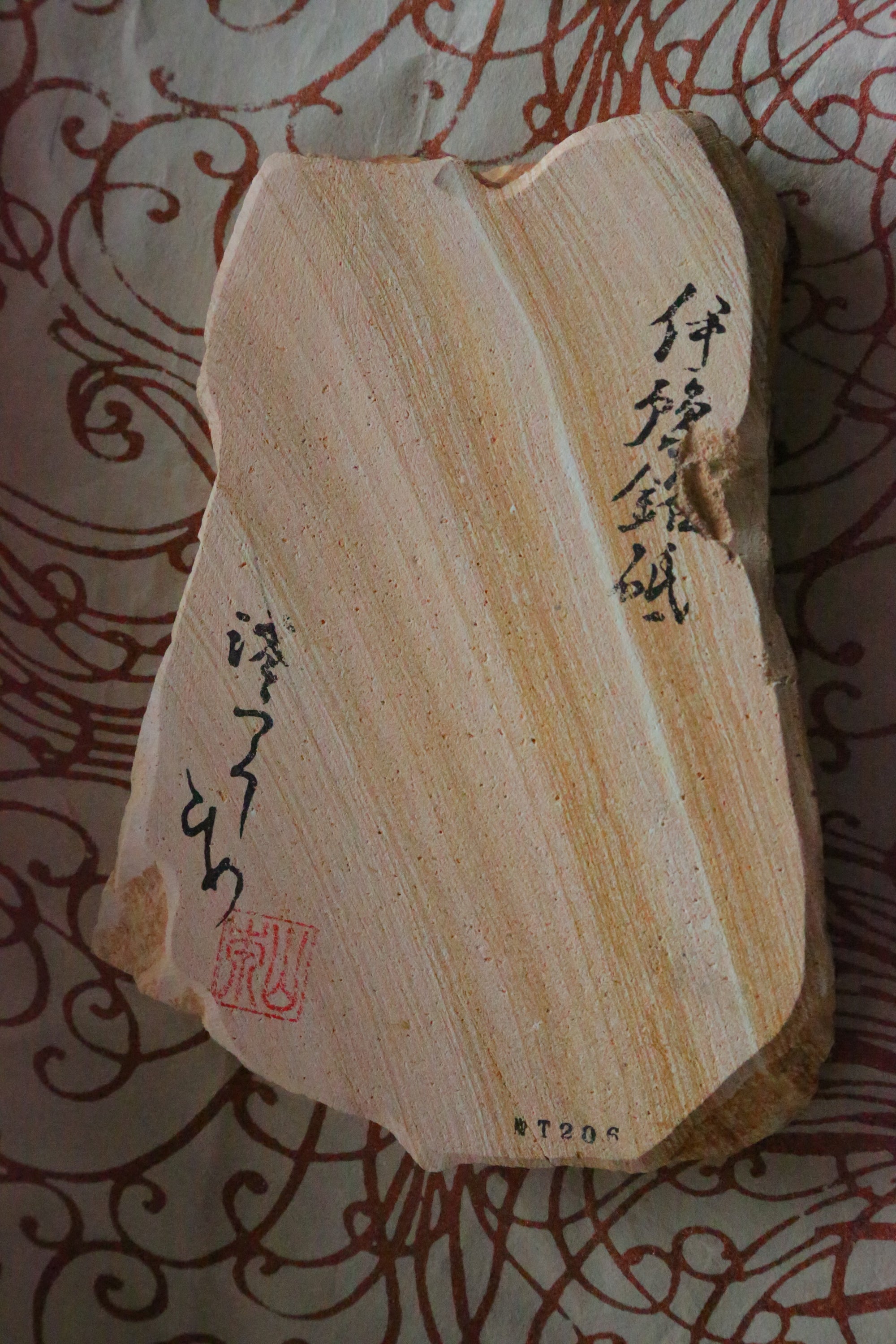 伊豫銘砥　伊豫木目