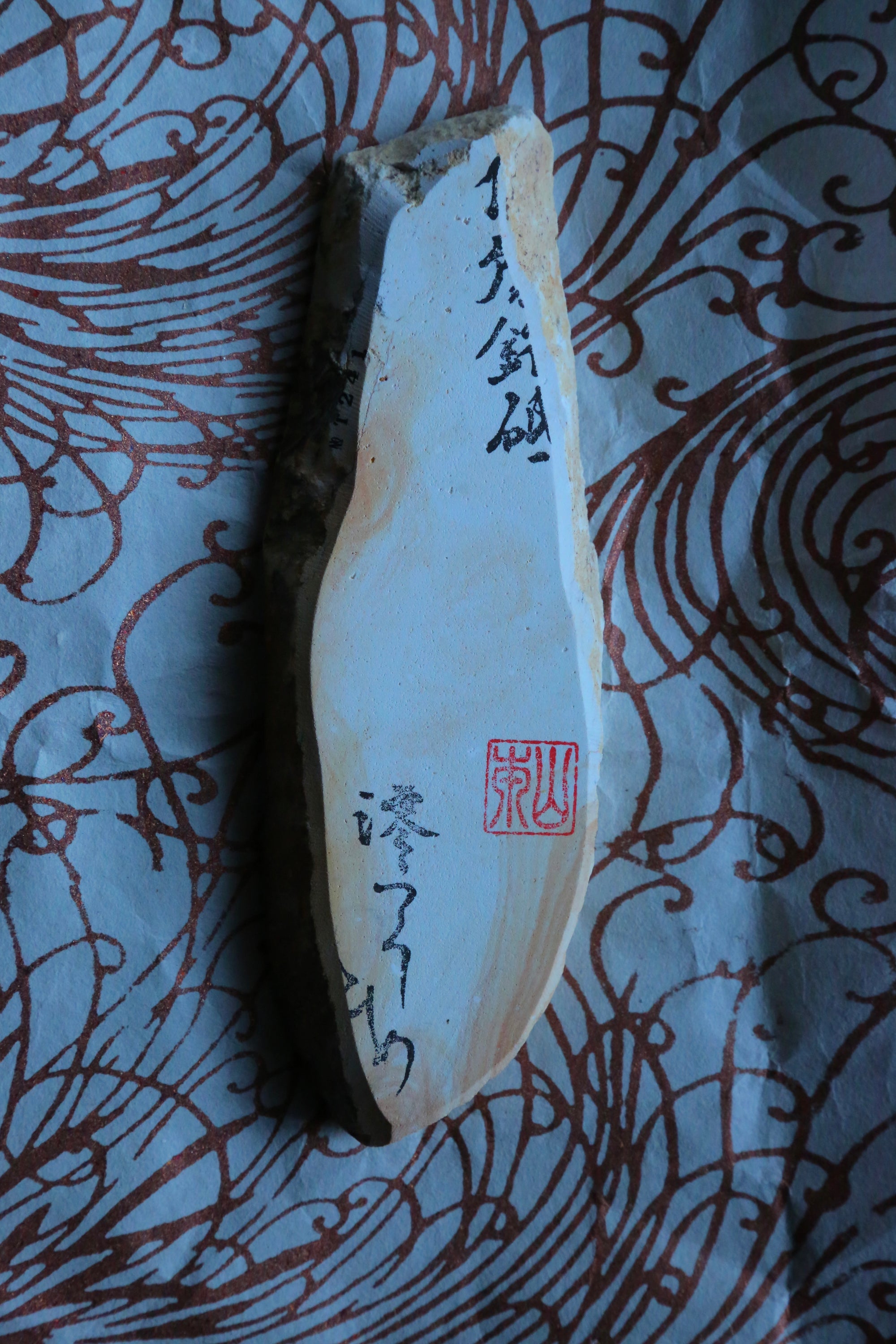 伊豫銘砥　白木目 t243