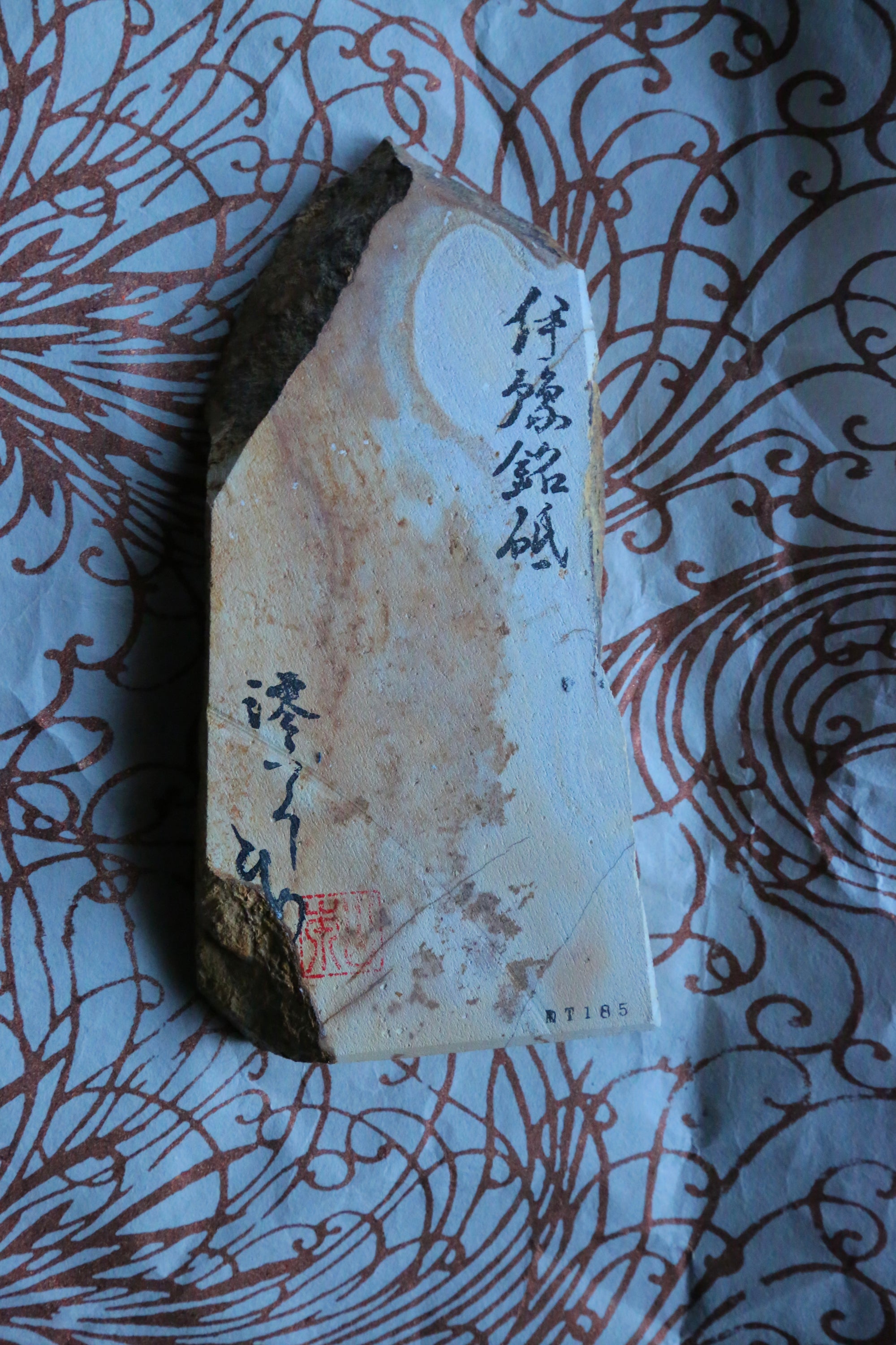 伊豫銘砥　龍神 t185