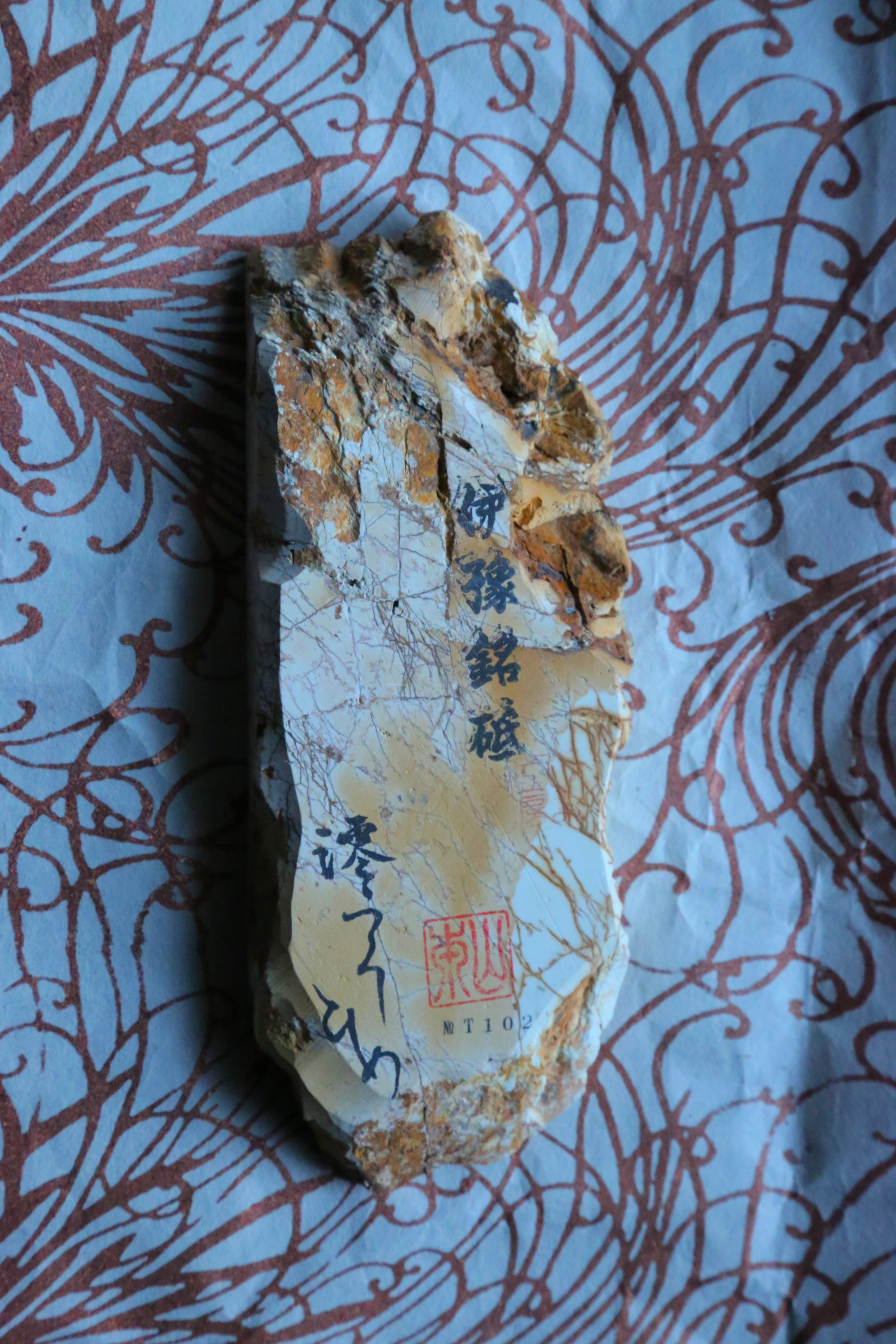 伊豫銘砥　雷神　t102