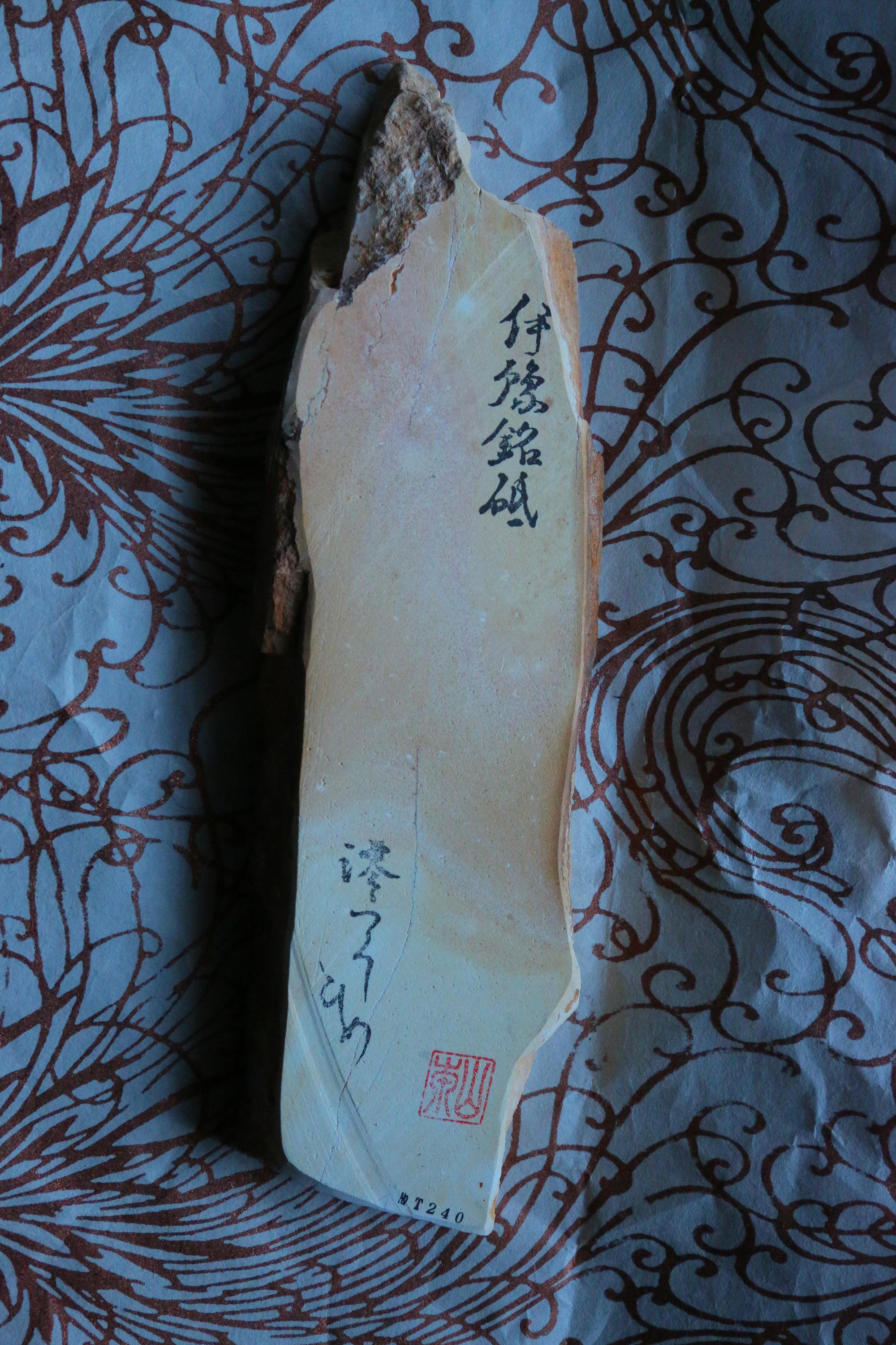 伊豫銘砥　白梅 t240