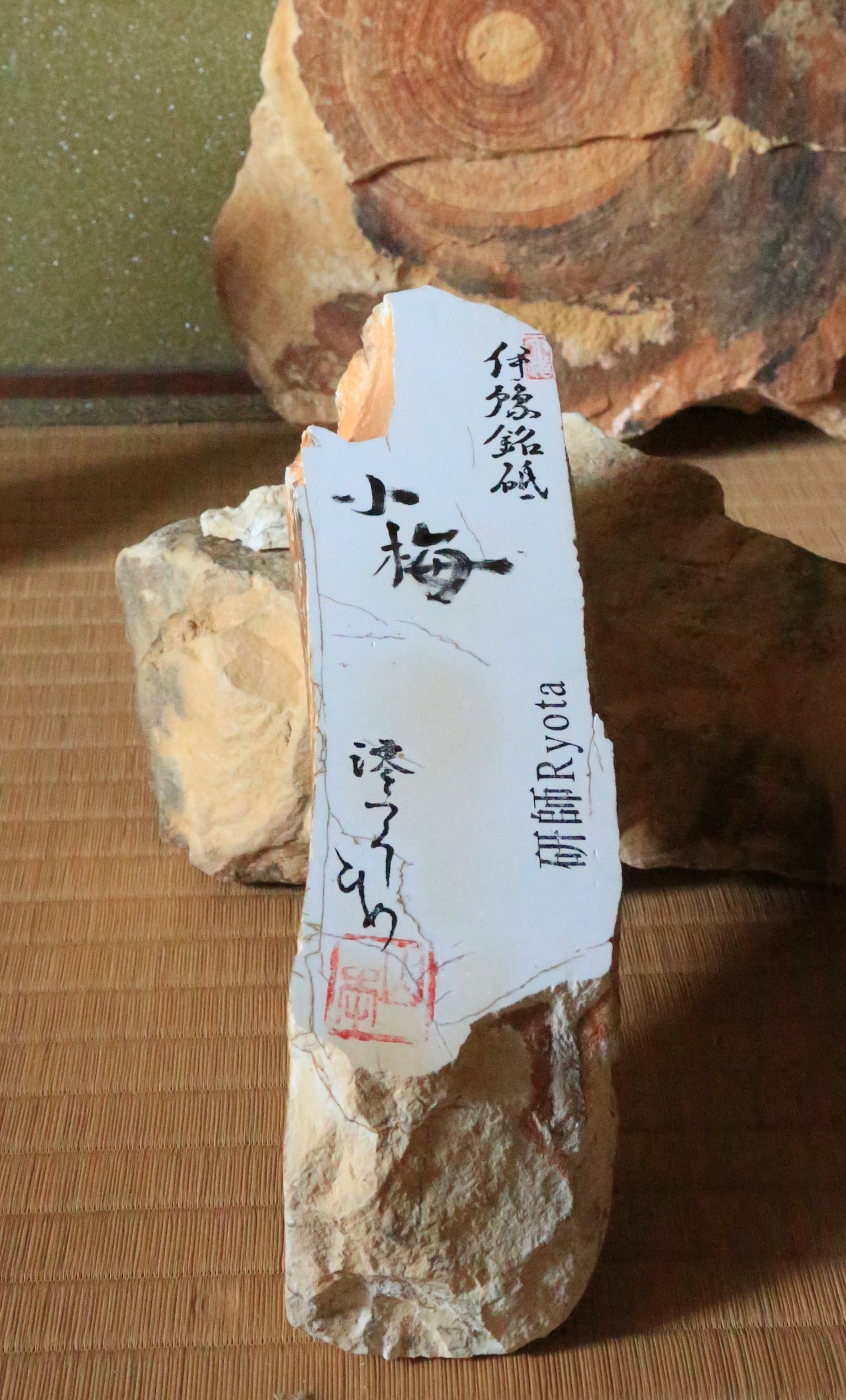伊豫銘砥　小梅　研師Ryotaコラボ　iyomeito koume Ryota_togishi