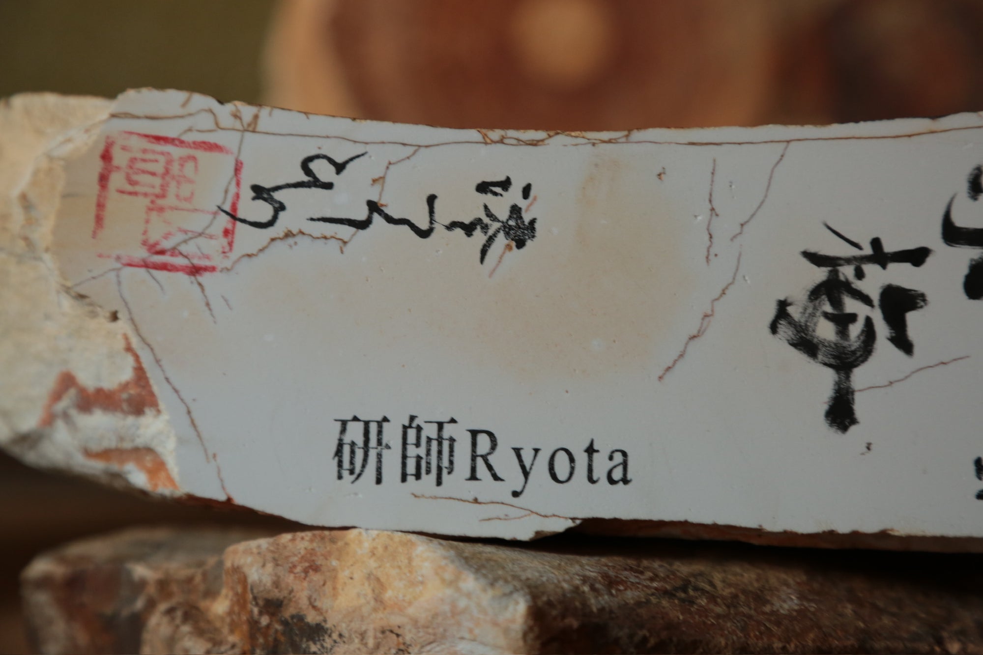 伊豫銘砥　小梅　研師Ryotaコラボ　iyomeito koume Ryota_togishi