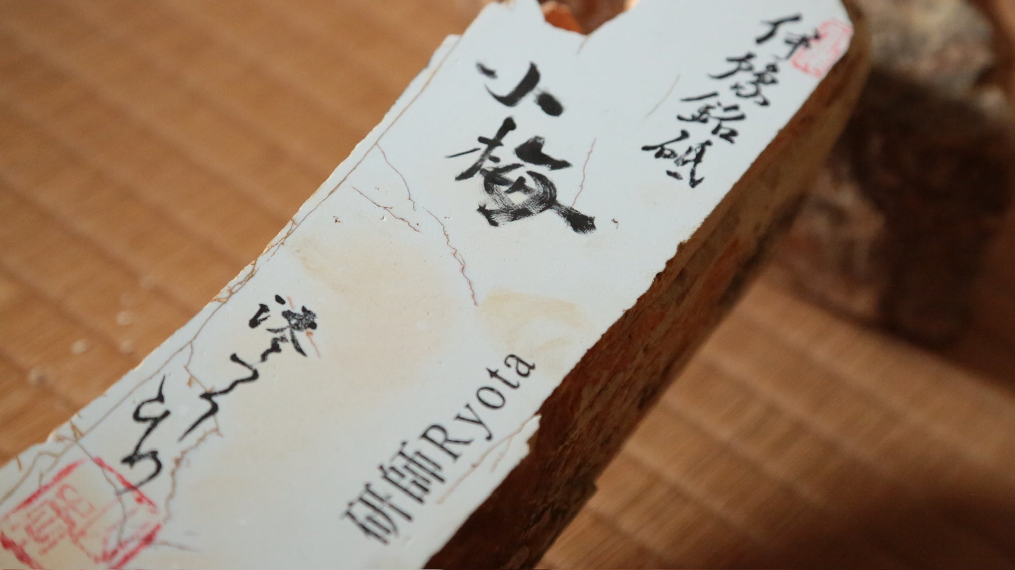 伊豫銘砥　小梅　研師Ryotaコラボ　iyomeito koume Ryota_togishi