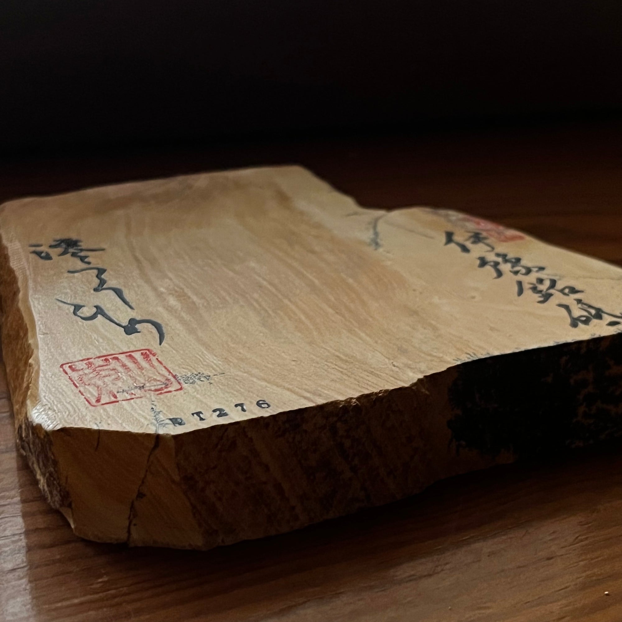 伊豫銘砥　伊豫木目　T276